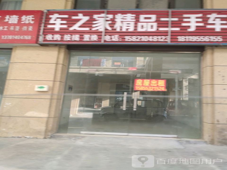 车之家精品二手车