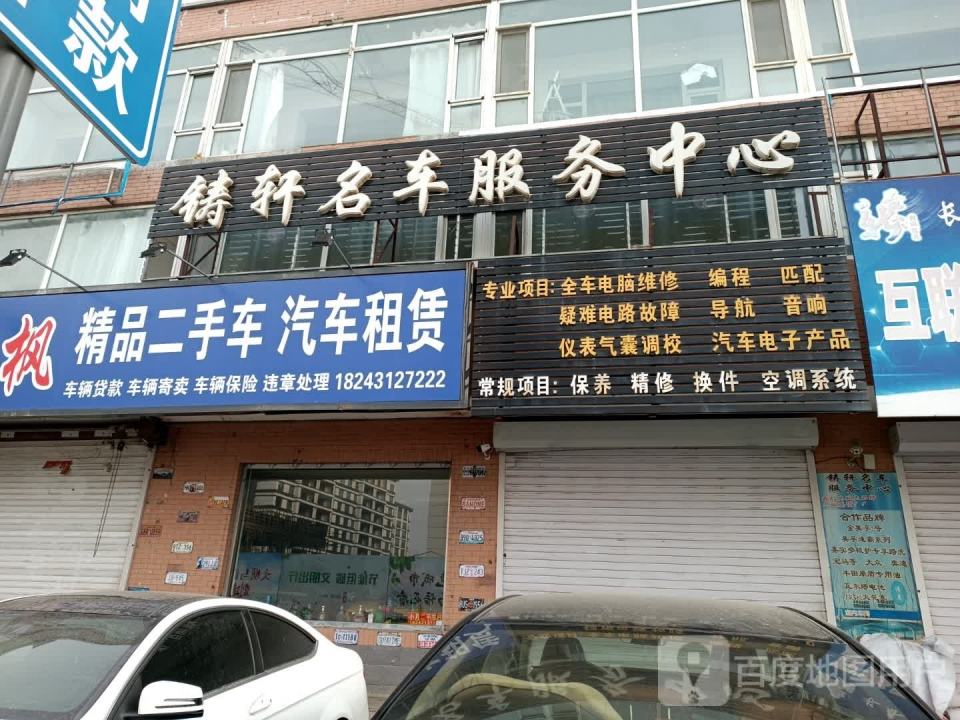 鸿枫精品二手车汽车租赁