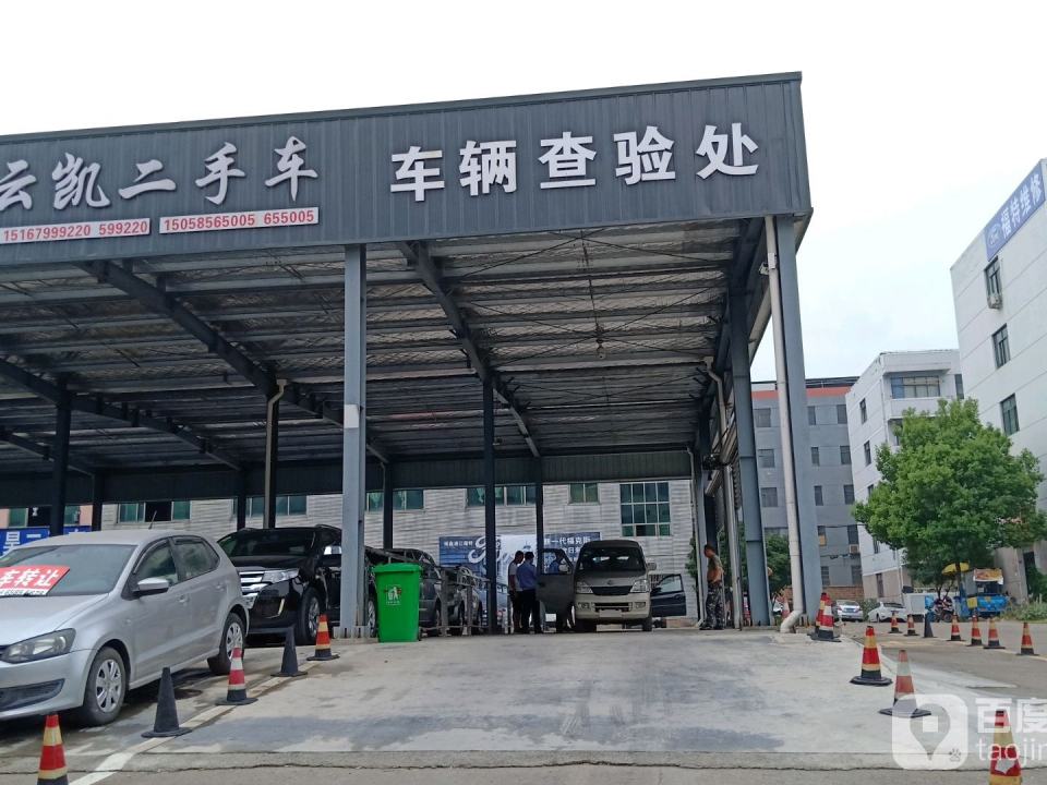 云凯二手车