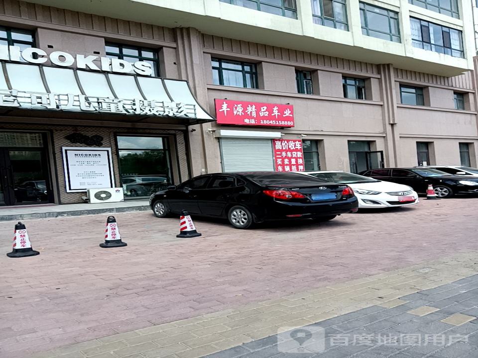 丰源精品车业