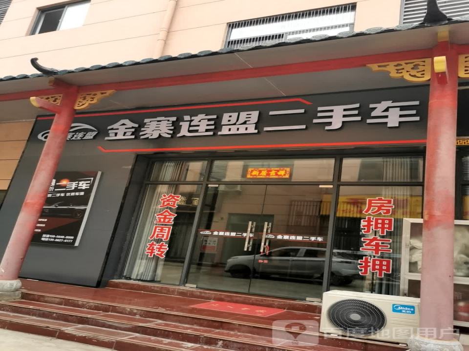 金寨连盟二手车