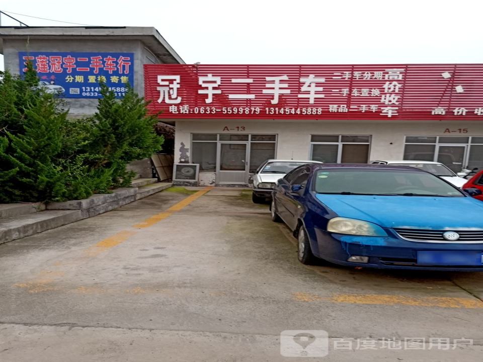 冠宇二手车