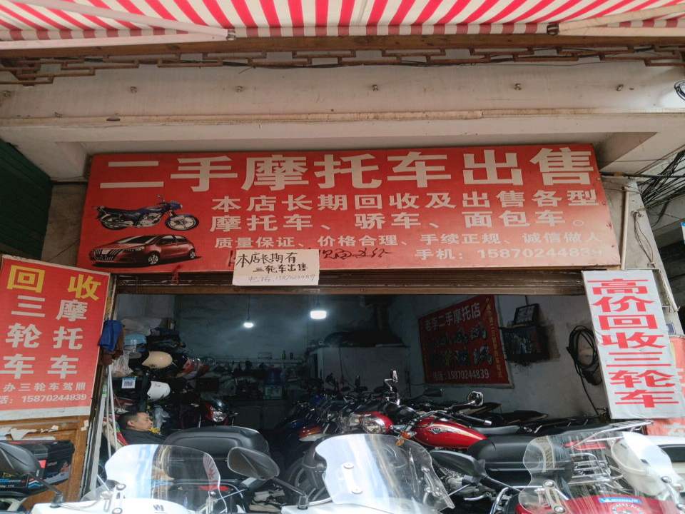 二手摩托车出售