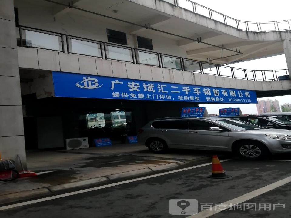 广安柯利二手车销售有限公司