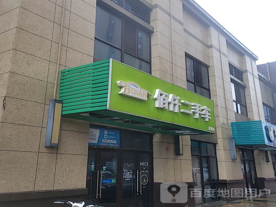佰仟二手车(渭塘店)