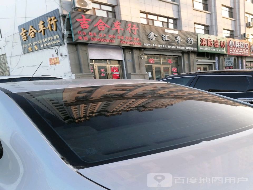 鑫汇车行