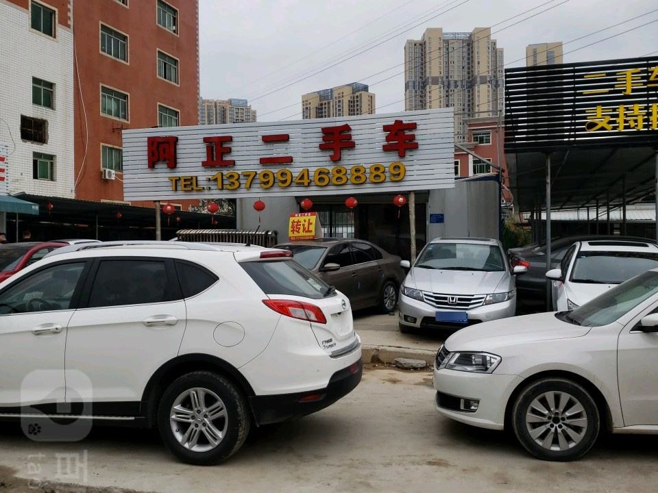 阿正二手车(泉州市邮政电子商务局东)