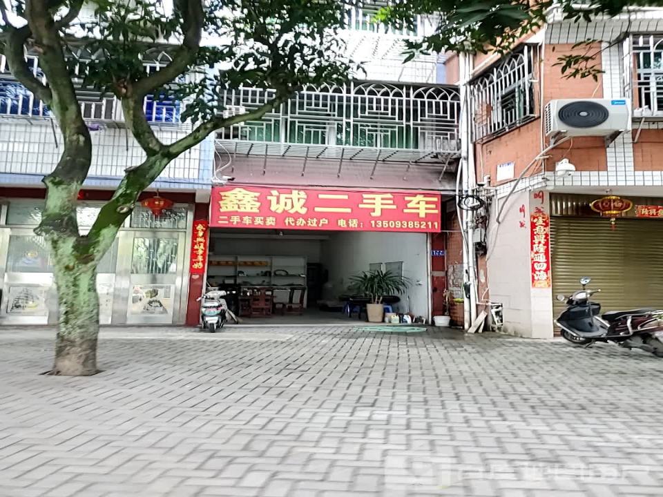 鑫诚二手车