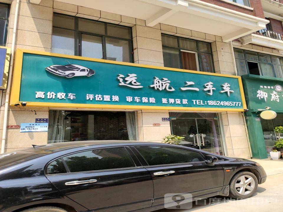 远航二手车(博文路)