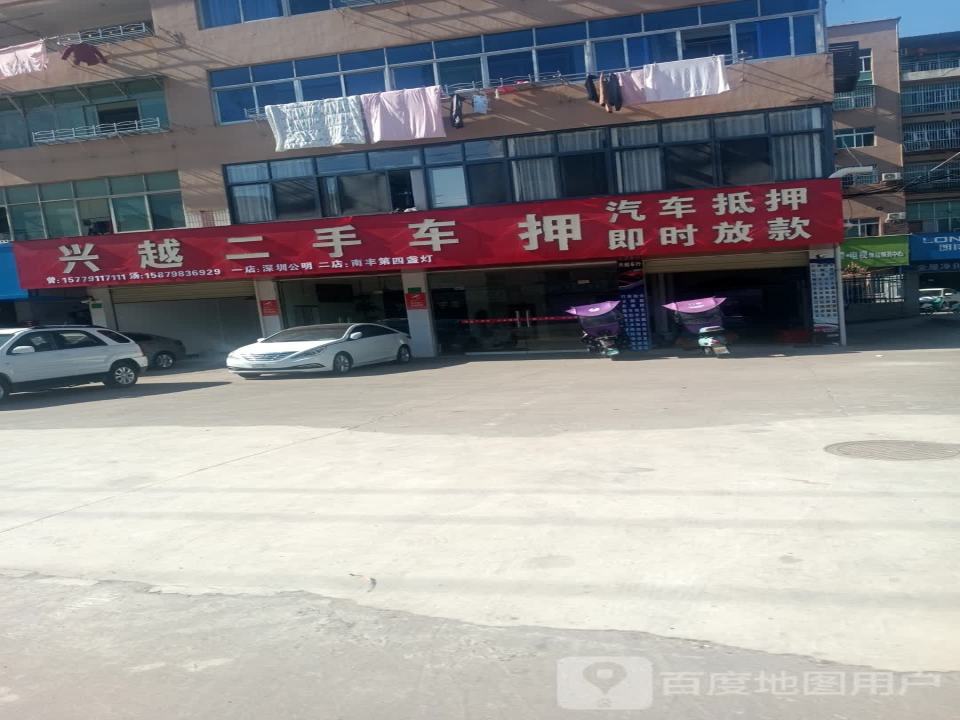 兴越二手车