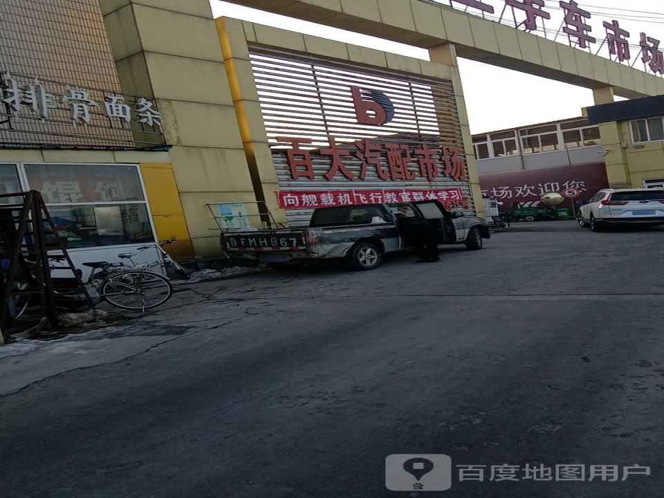 百大二手车市场