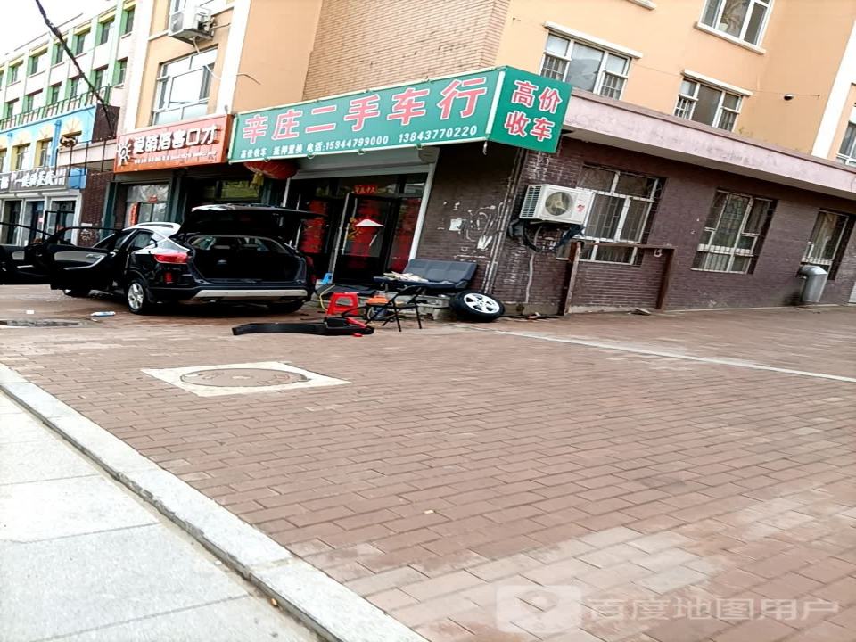 辛庄二手车行