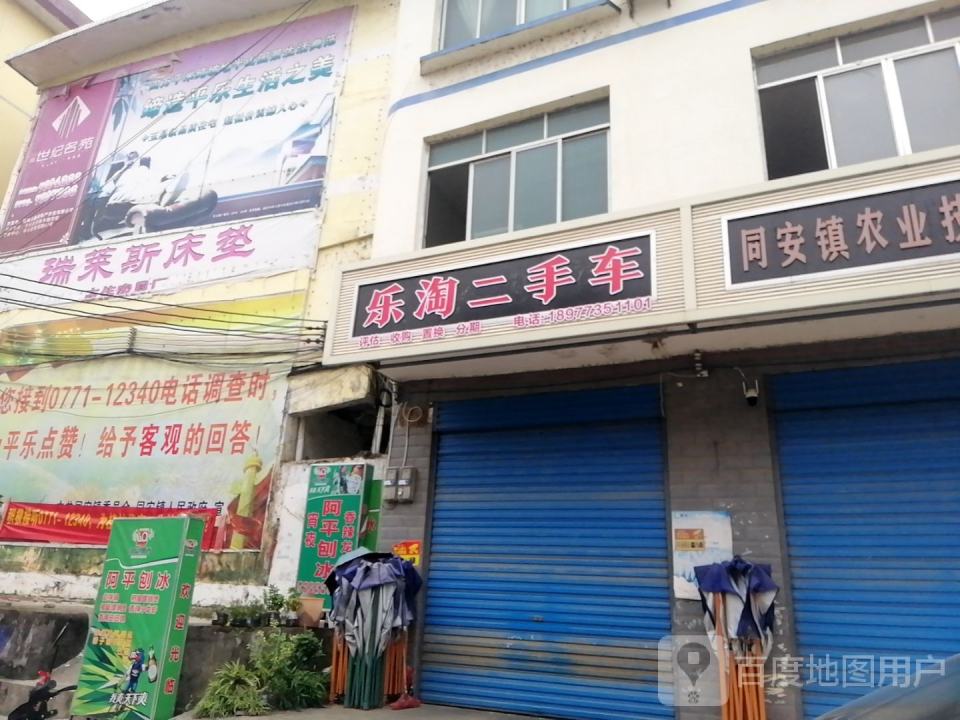乐淘二手车
