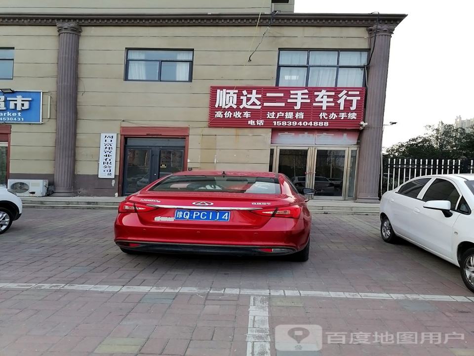 顺达二手车行