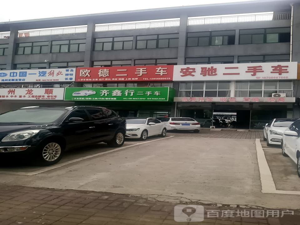 安驰二手车(青莲路)