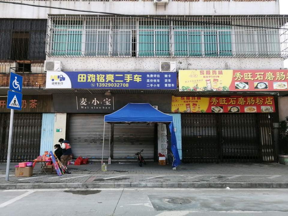 田鸡铭亮二手车