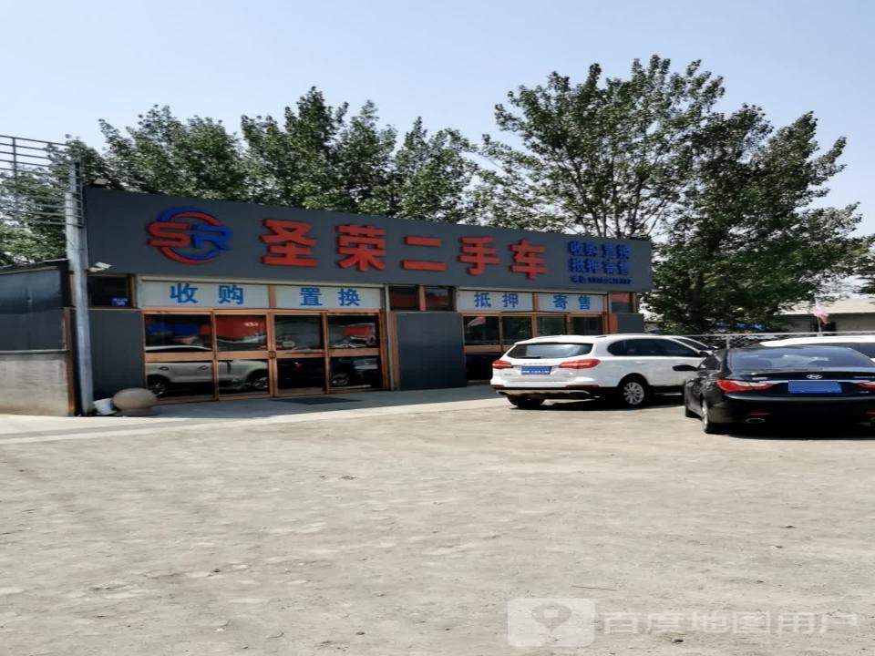 圣荣二手车