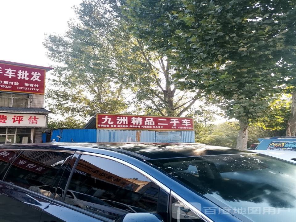 九洲精品二手车