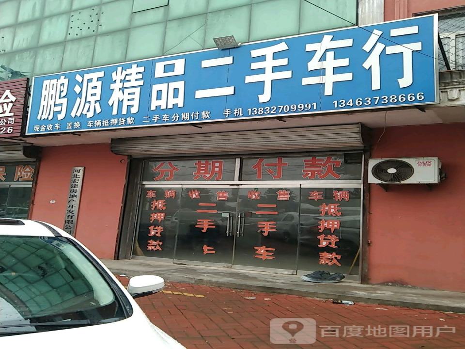 鹏源精品二手车行