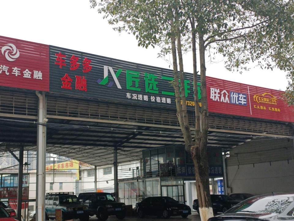 匠选二手车