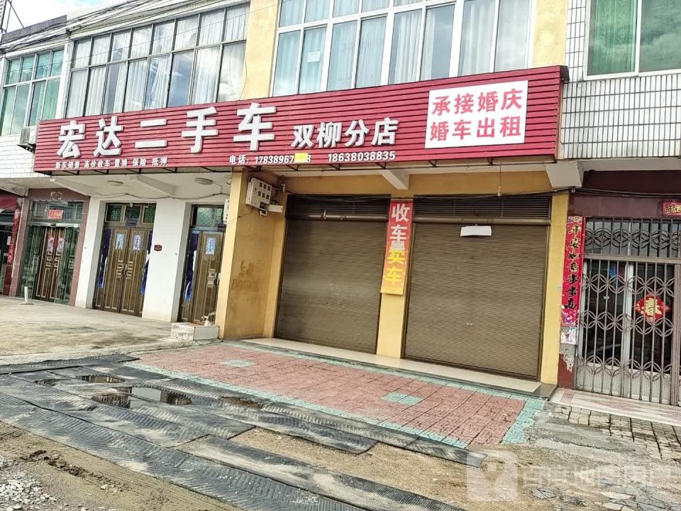 宏达二手车(S337)
