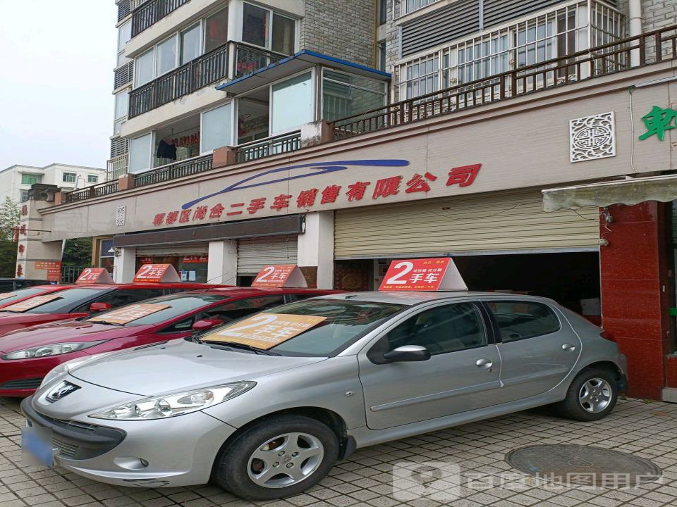 尚合二手汽车销售公司