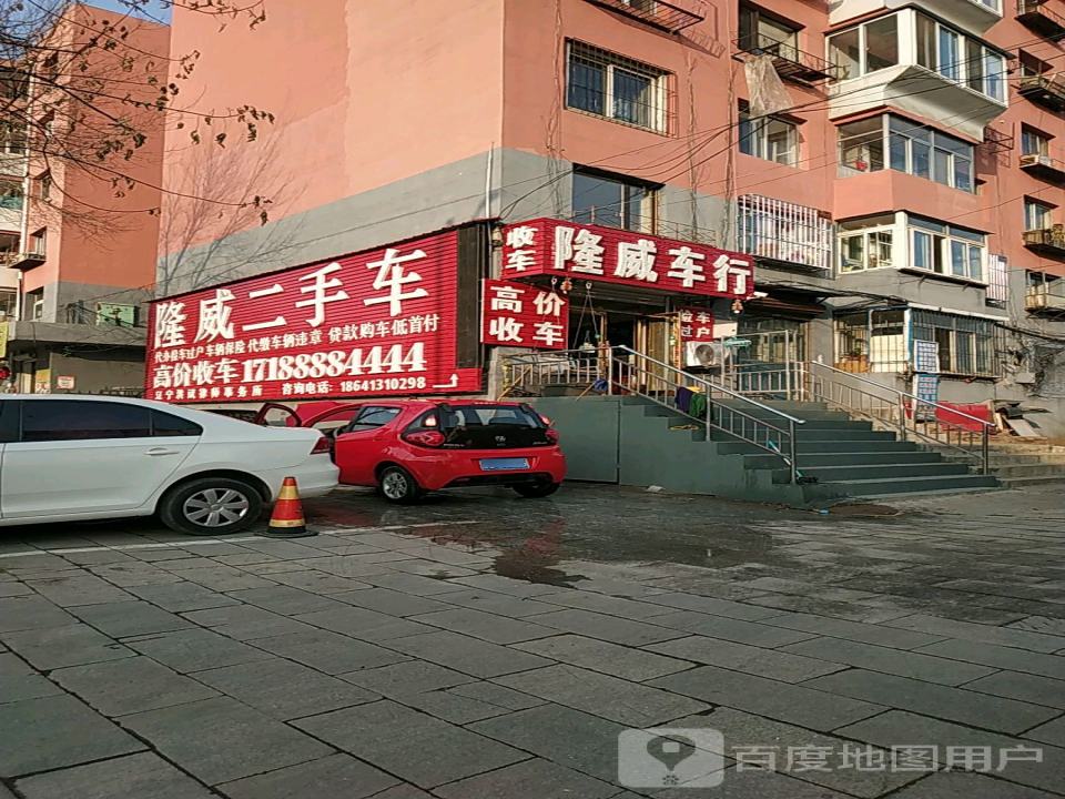 隆威二手车
