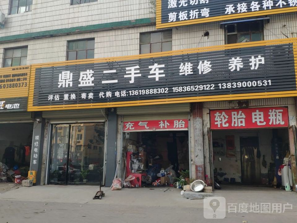 鼎盛二手车维修养护(夏都路)