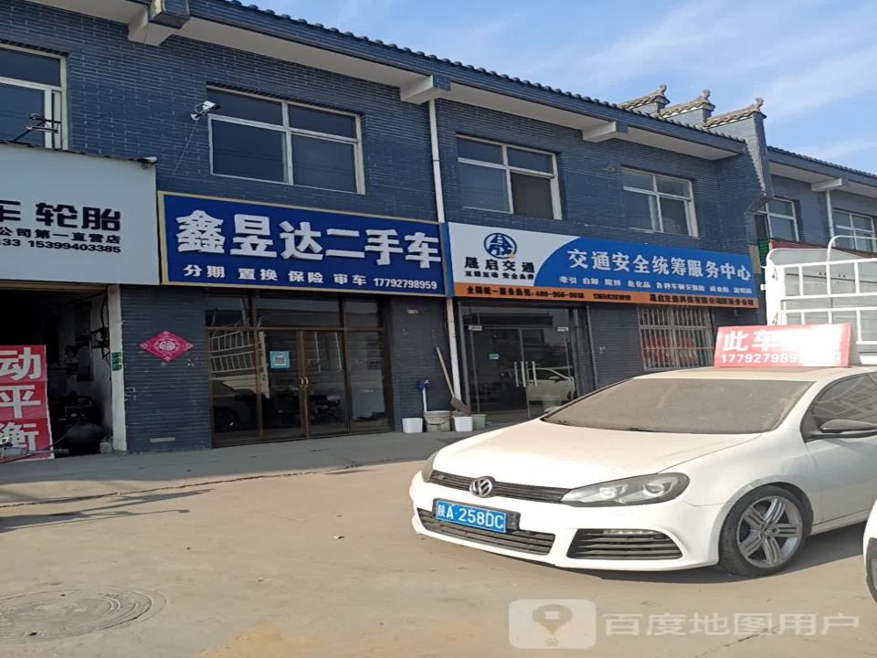 鑫昱达二手车