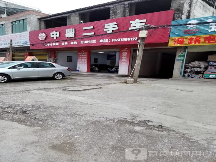 中鼎二手车
