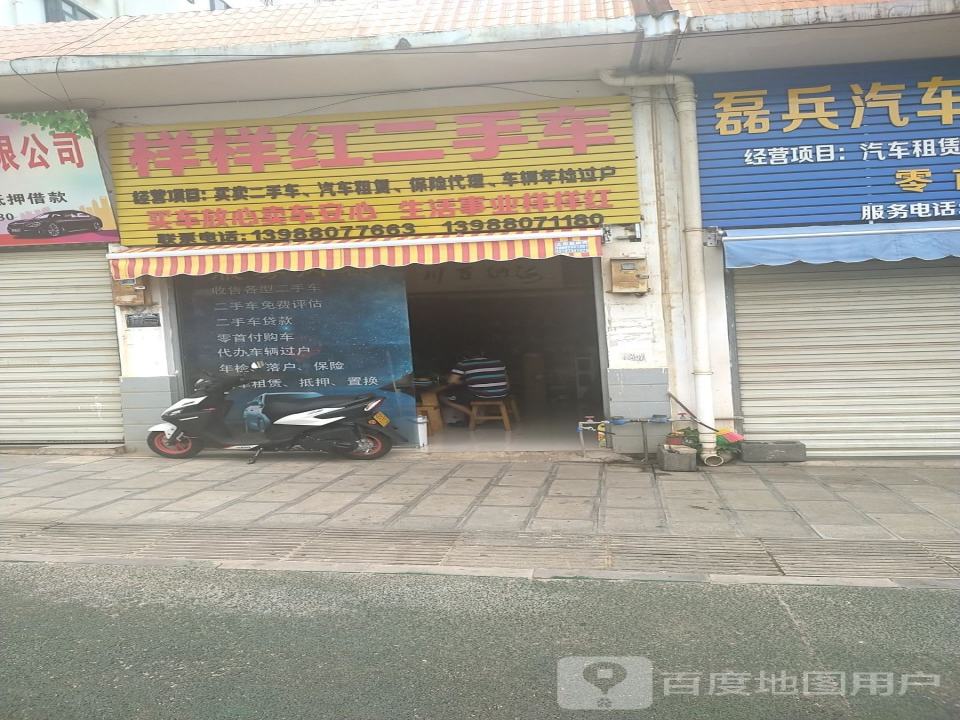 样样红二手车