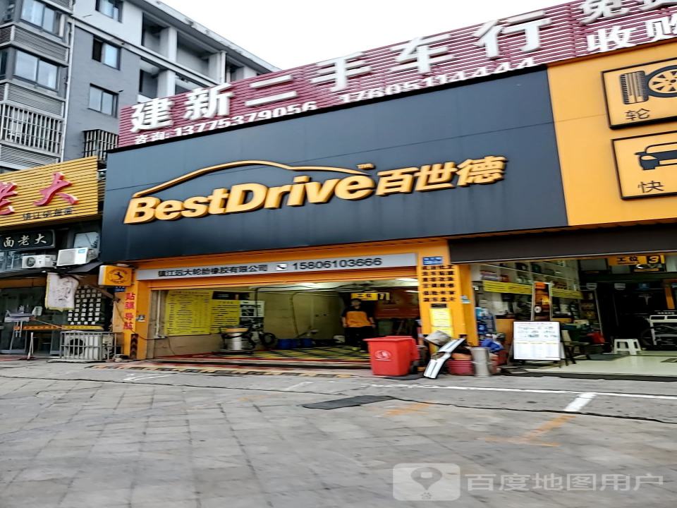 建新二手车行(朱方路店)