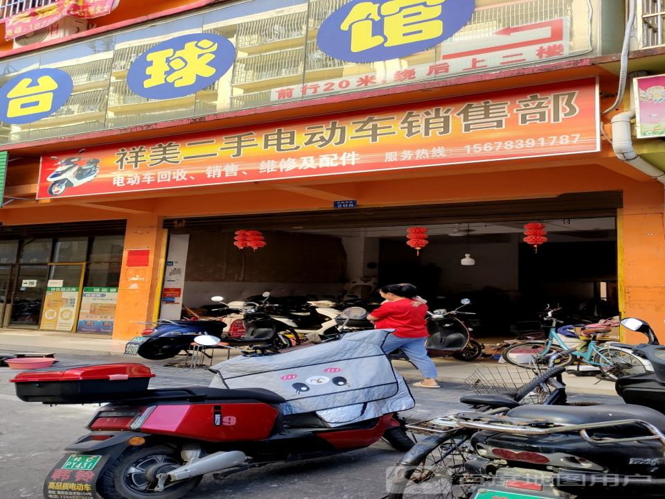 祥美二手电动车销售部