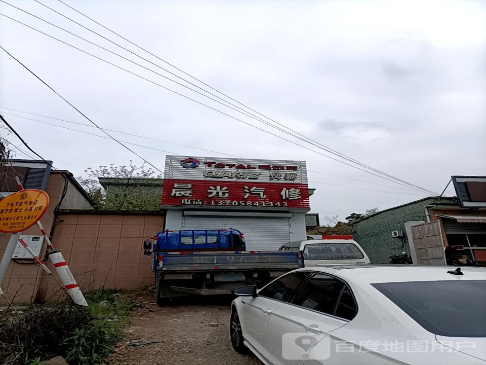 晨光汽修