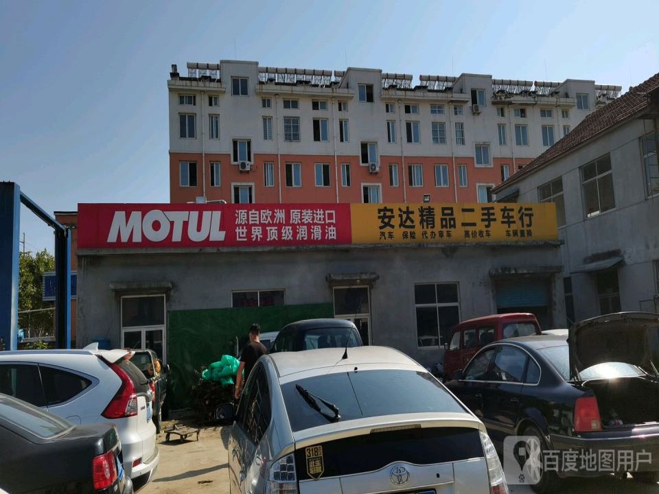 安达汽修