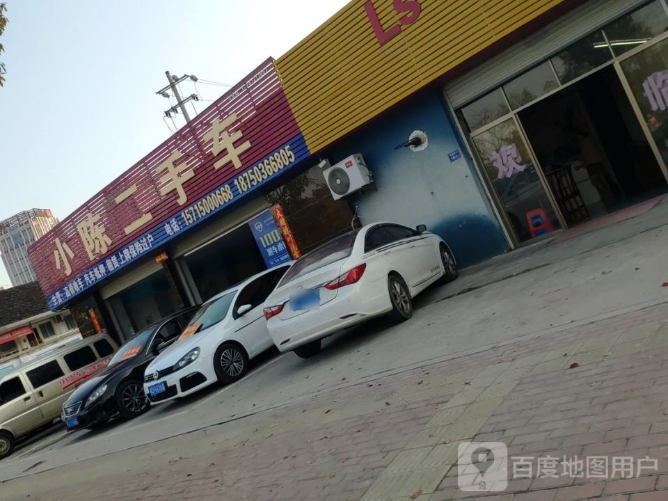 小陈二手车