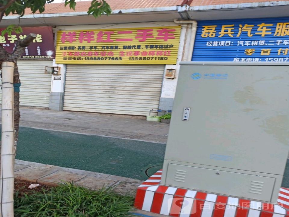 样样红二手车