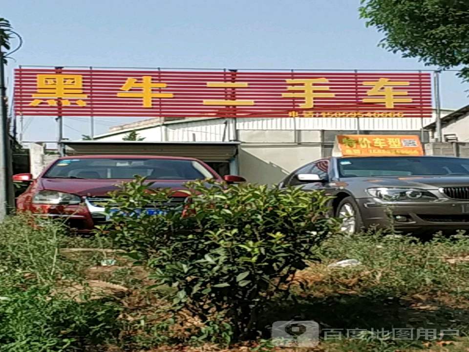 黑牛二手车