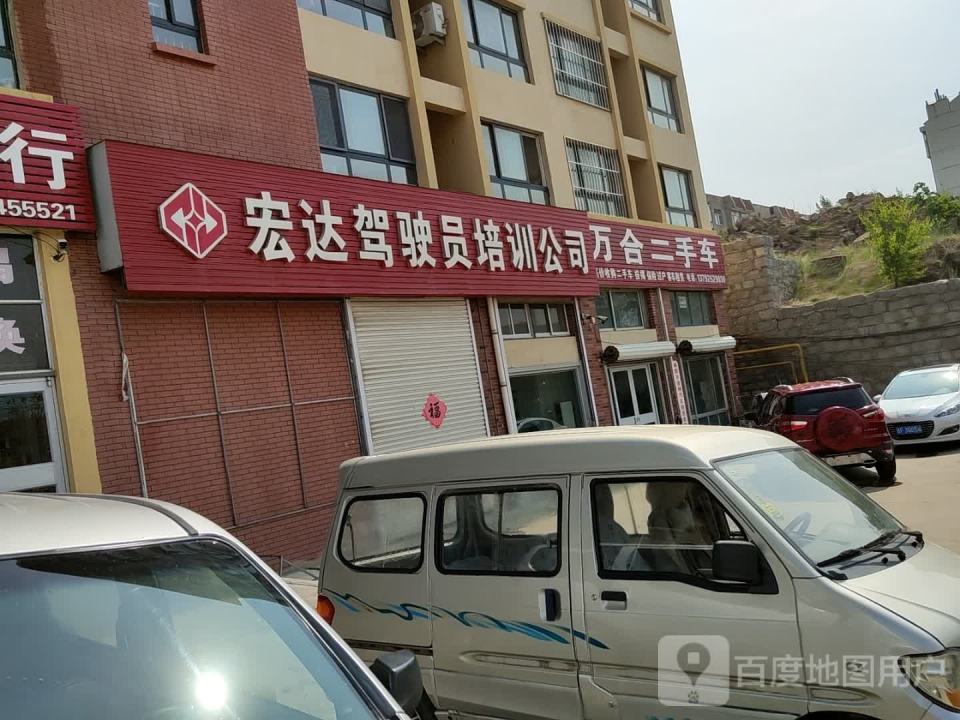 万合二手车