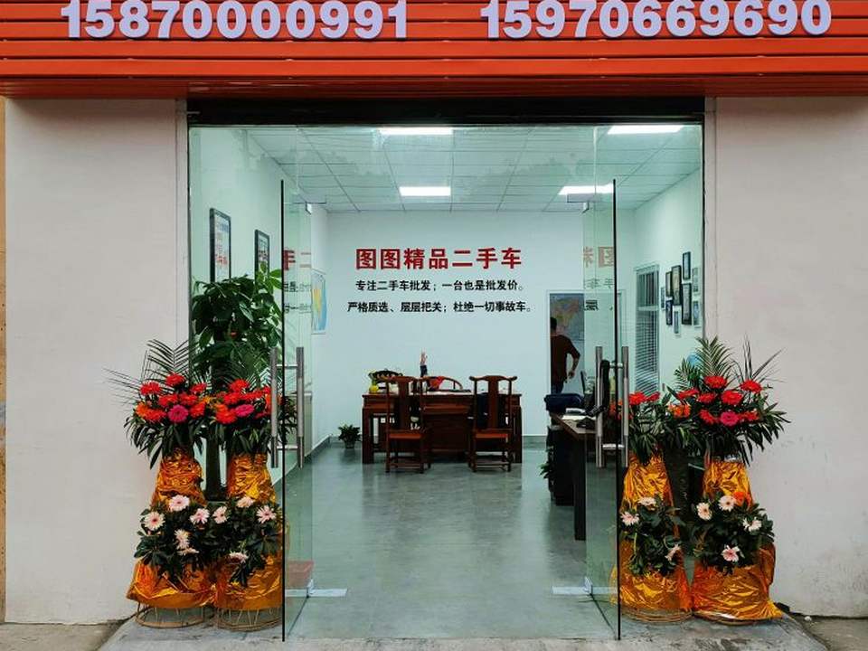 图图二手车批发
