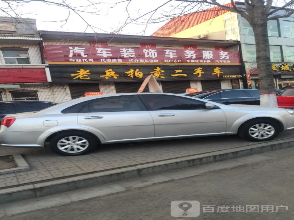 老兵拍卖二手车