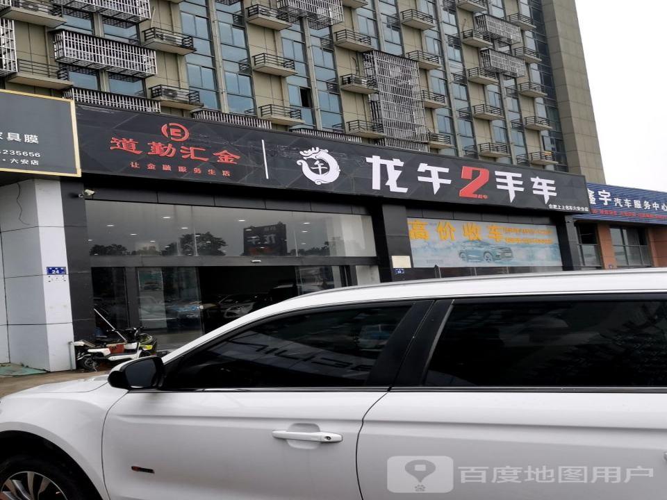 六安龙午二手车(平安路店)