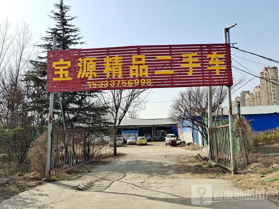 宝源精品二手车
