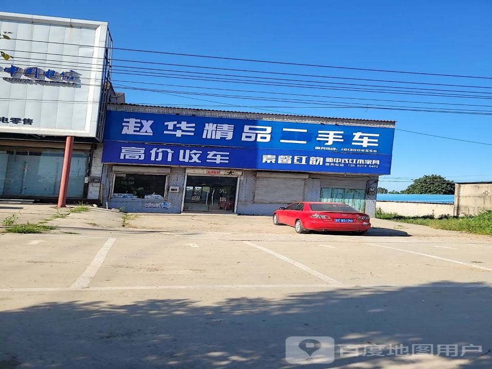 赵华精品二手车