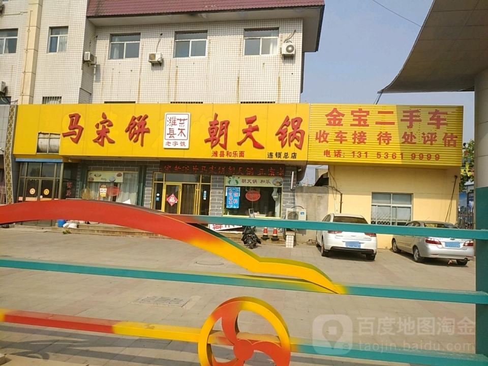 潍坊金宝二手车交易市场(潍州路)