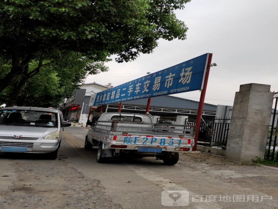 西乡鼎航精品二手车交易市场