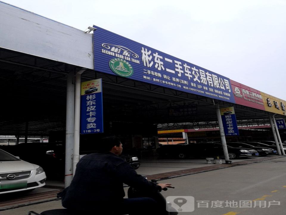 车盈门二手汽车交易有限公司