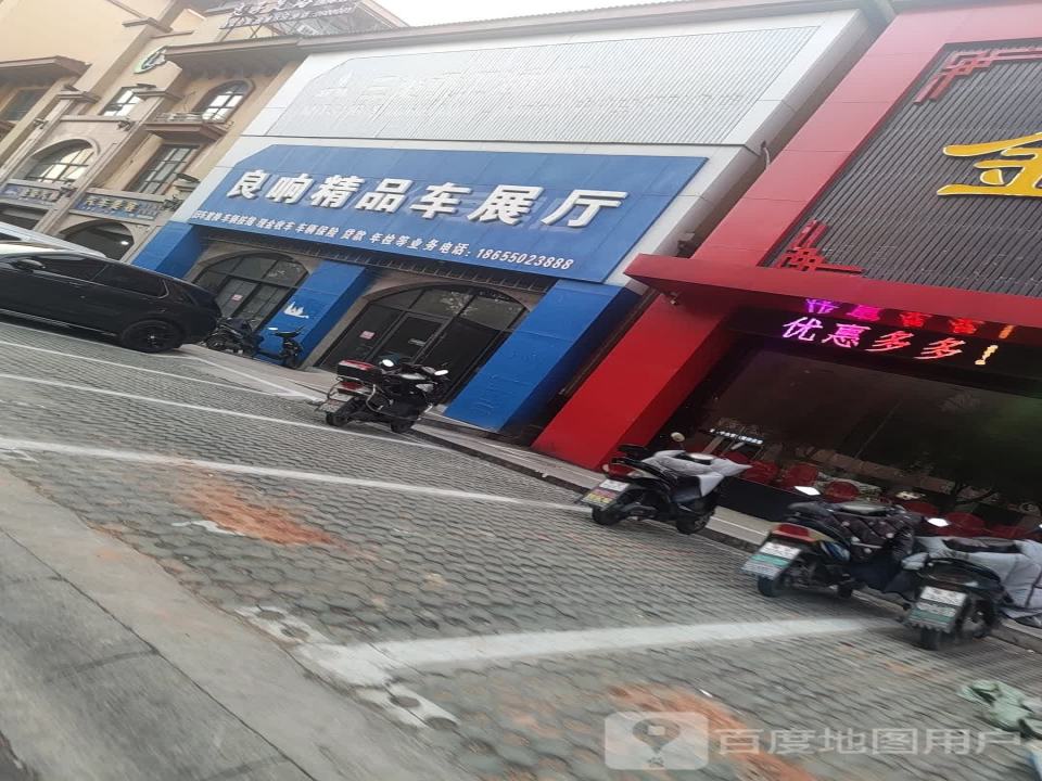 良响精品二手车