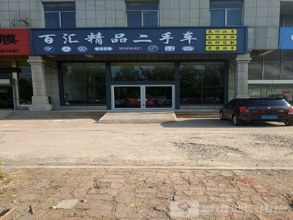 百汇精品二手车