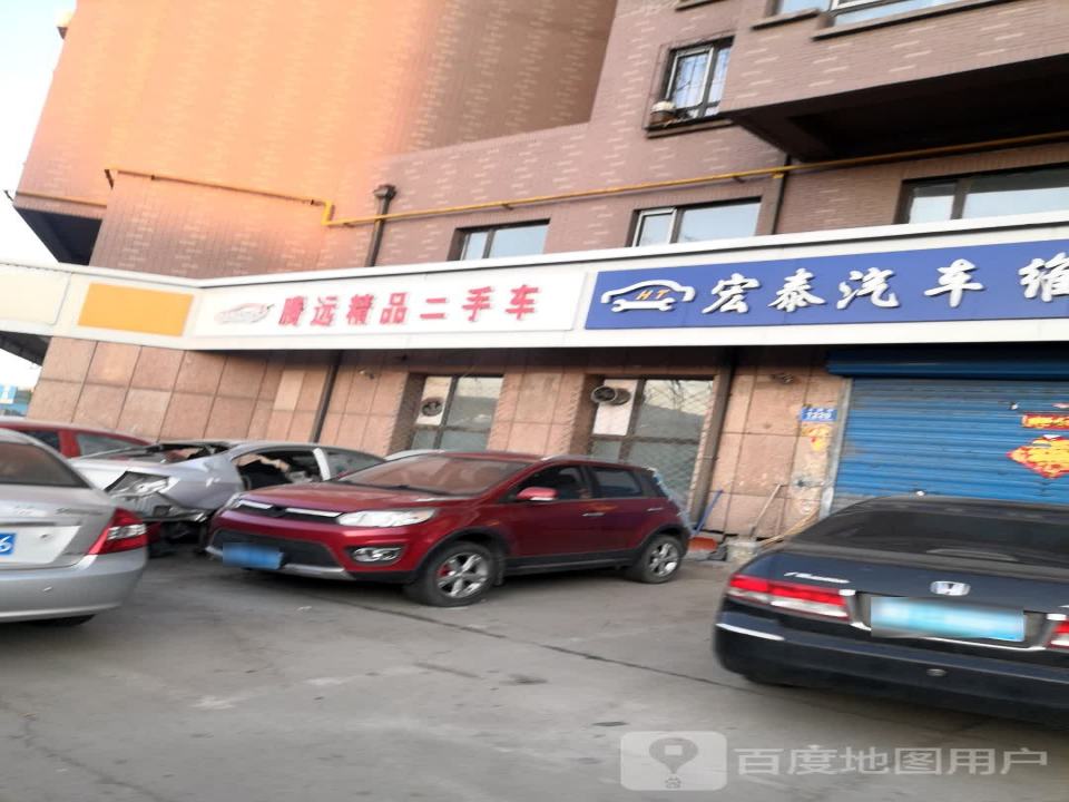 腾远精品二手车